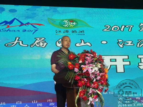 吉林省旅游发展委员会副巡视员张景春致辞