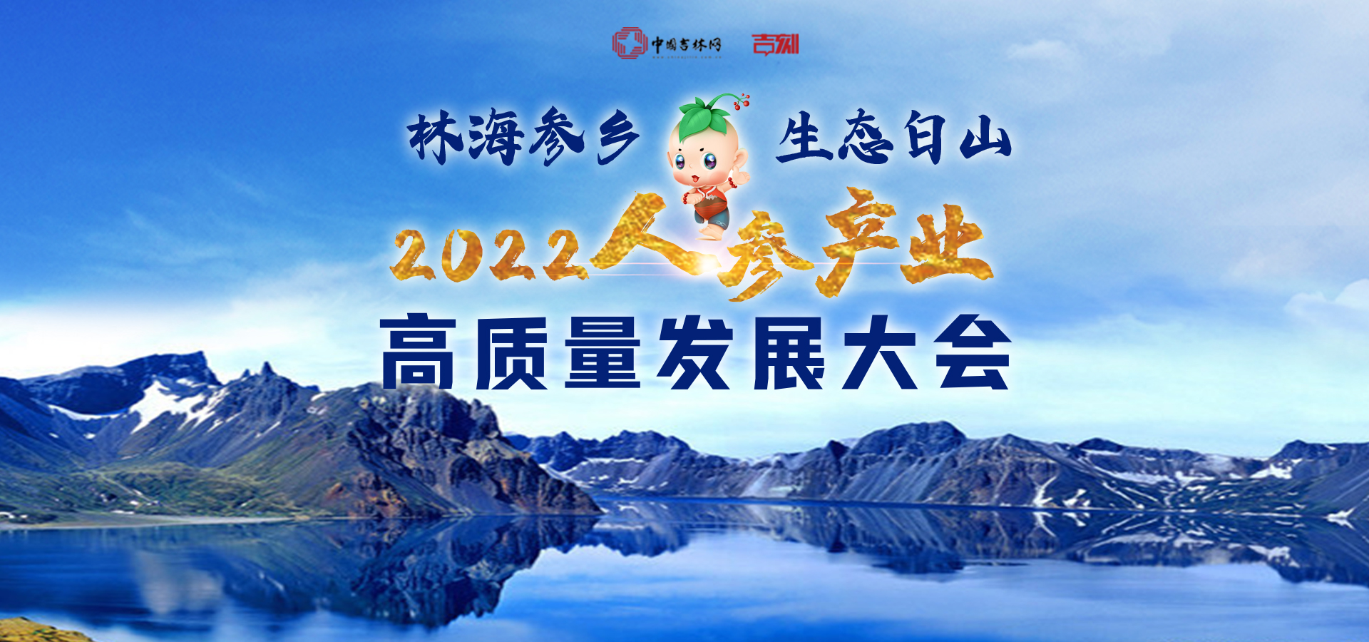 人参大会头图.jpg